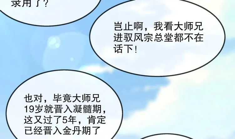 第27话 大师兄？ 第31页