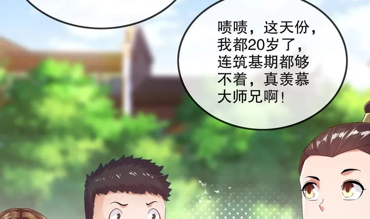第27话 大师兄？ 第32页