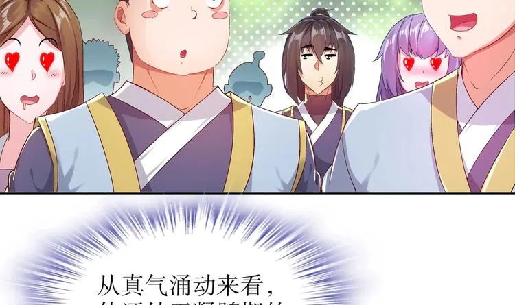 第27话 大师兄？ 第33页