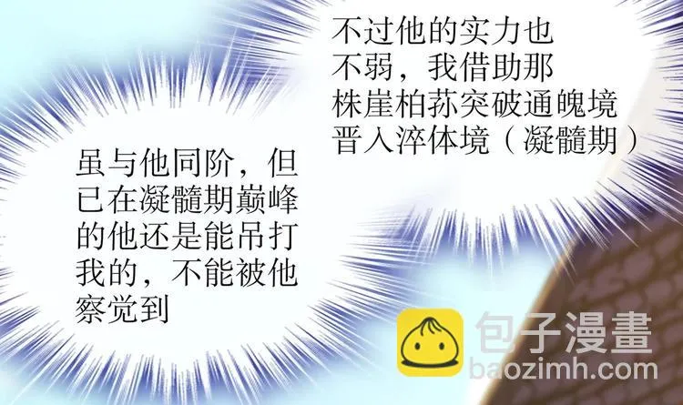 第27话 大师兄？ 第36页