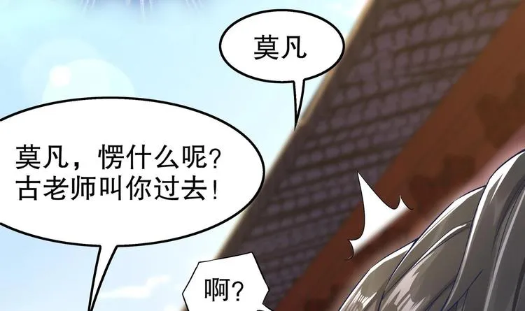 第27话 大师兄？ 第37页