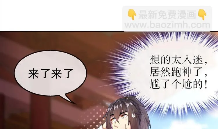第27话 大师兄？ 第40页