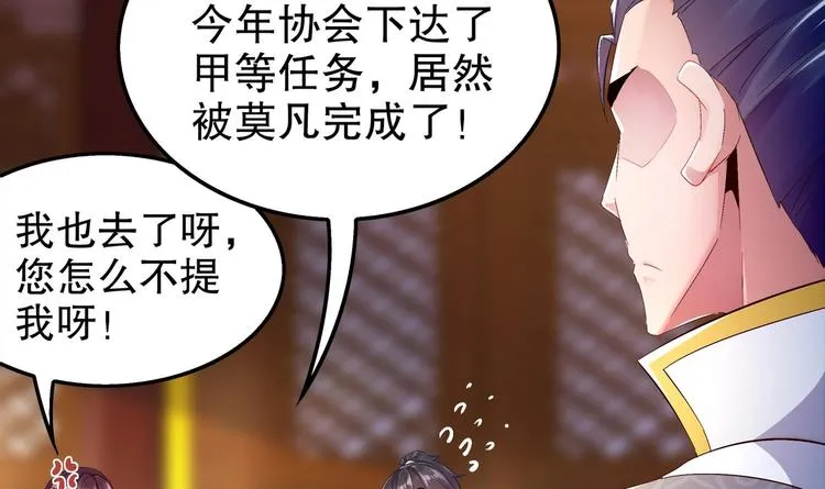 第27话 大师兄？ 第43页