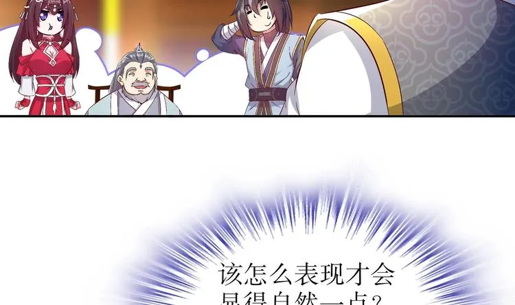 第27话 大师兄？ 第44页