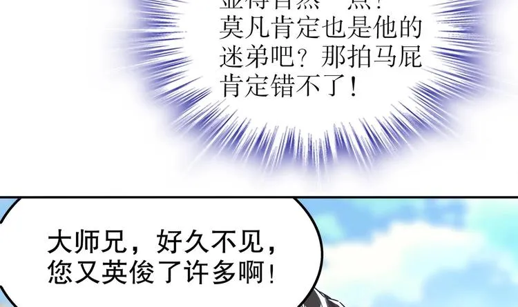 第27话 大师兄？ 第45页