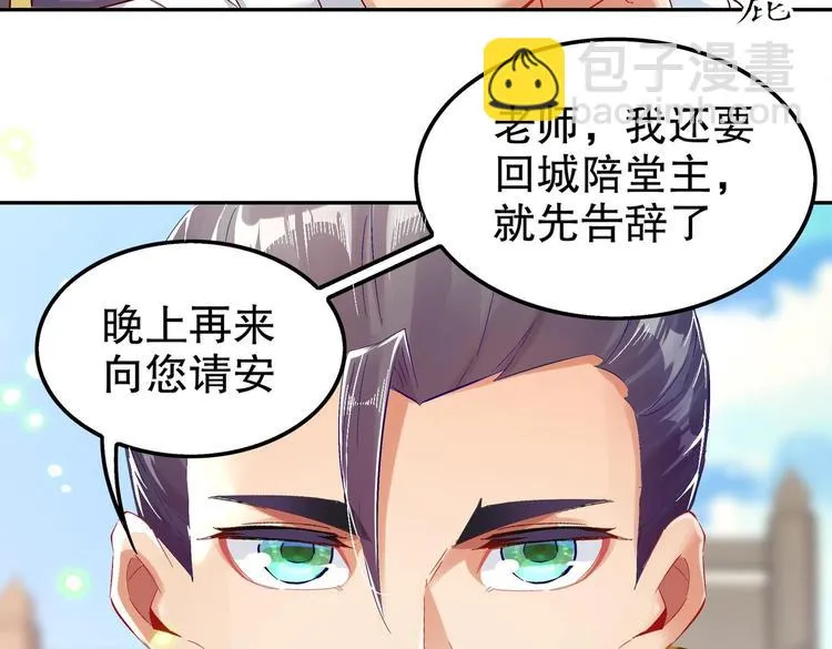 第27话 大师兄？ 第48页