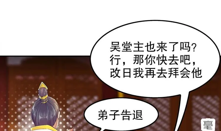 第27话 大师兄？ 第52页