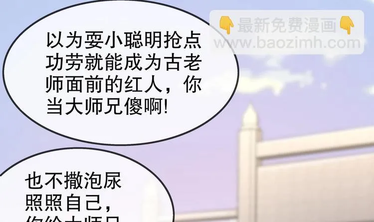 第27话 大师兄？ 第55页