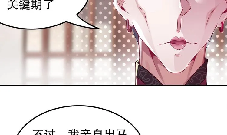 第28话 你是谁的心腹？ 第29页