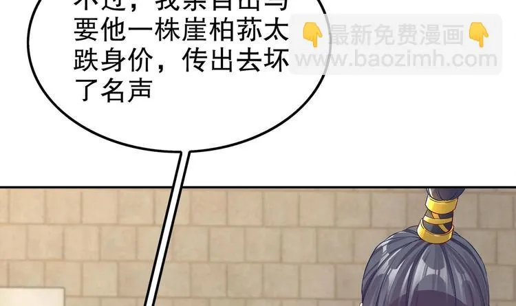 第28话 你是谁的心腹？ 第30页