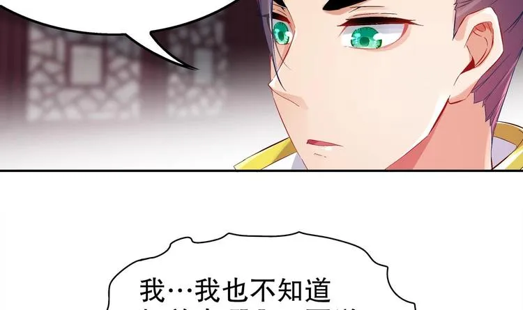 第28话 你是谁的心腹？ 第34页
