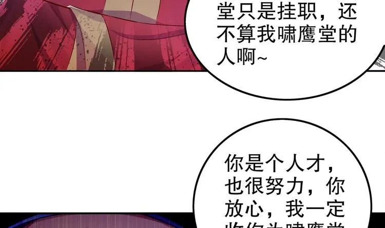 第28话 你是谁的心腹？ 第37页