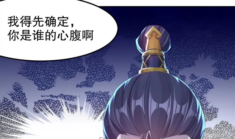 第28话 你是谁的心腹？ 第40页
