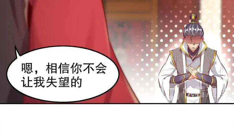 第28话 你是谁的心腹？ 第44页