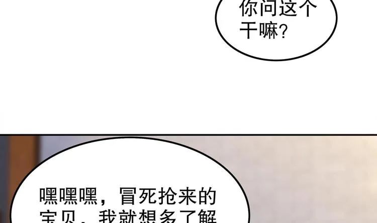 第29话 龙骨送到啦 第8页