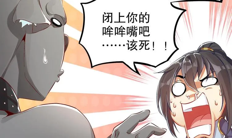 第29话 龙骨送到啦 第38页