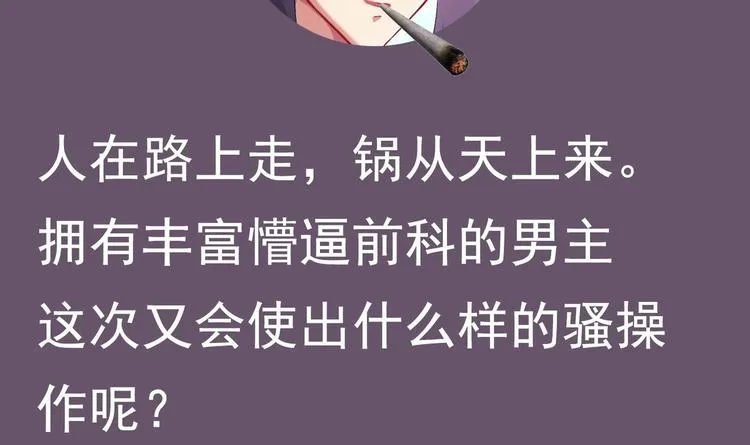 第32话 背锅侠 第77页