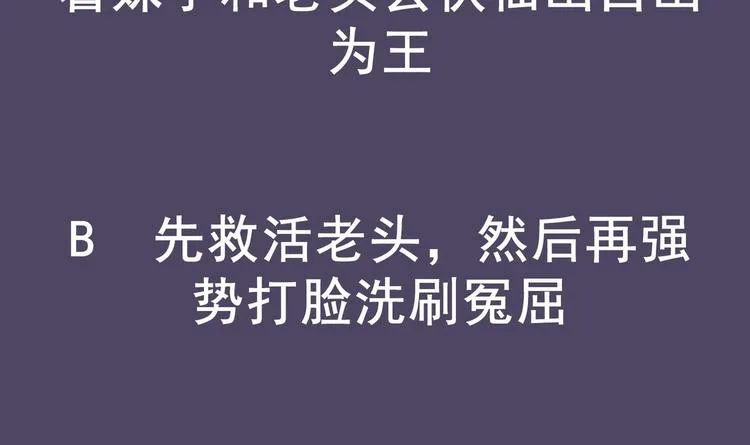 第33话 这锅老子不背！ 第76页
