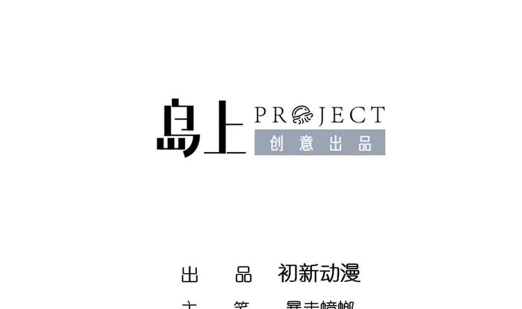 第34话 走，去见我爹 第3页