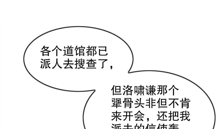 第35话 岐黄医手洛啸谦 第5页