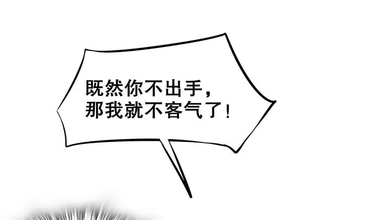 第37话 好巧啊，你也是修魔的 第52页