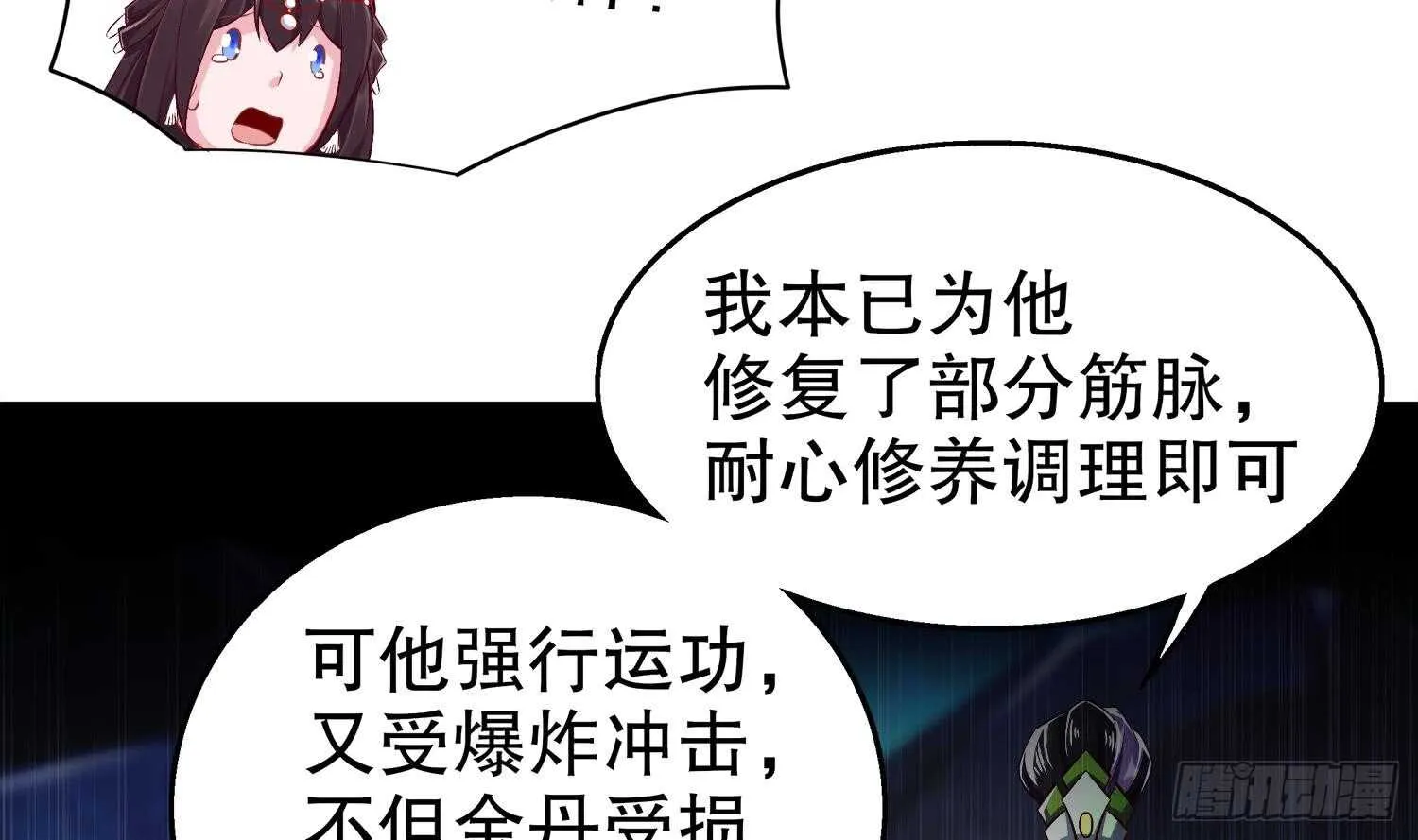 第40话 菊花残 第10页
