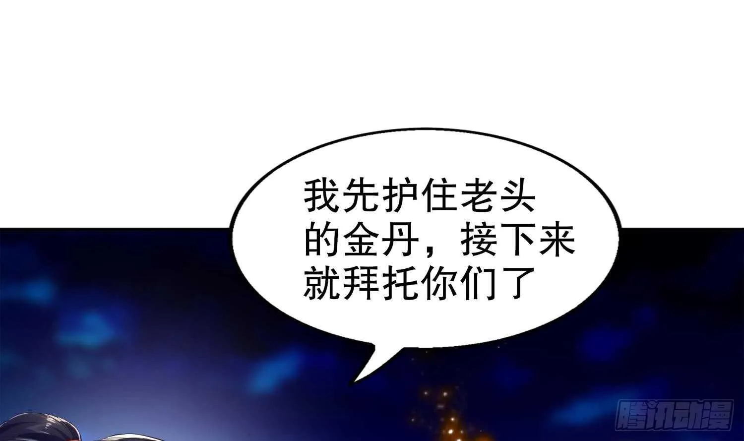 第40话 菊花残 第15页