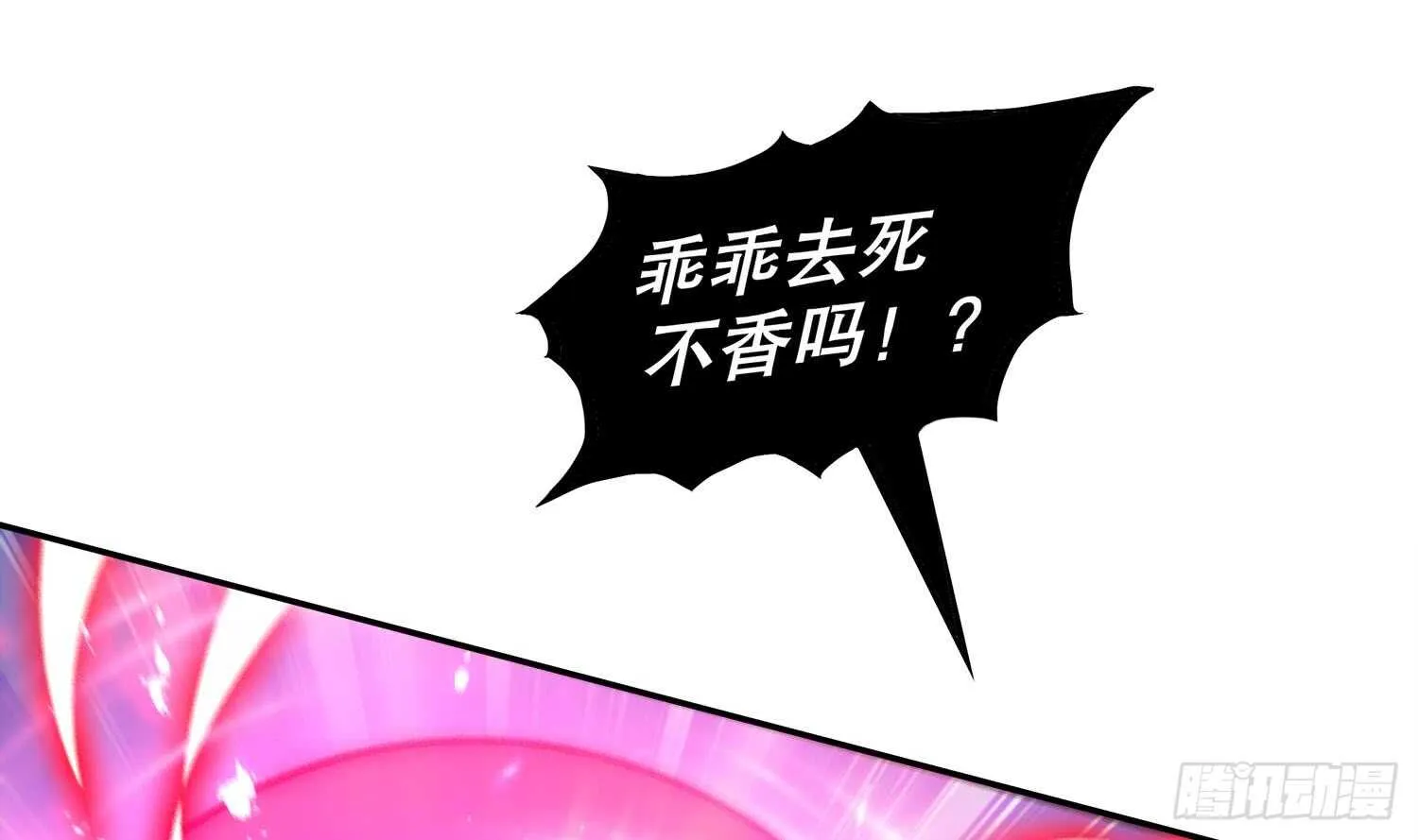 第40话 菊花残 第32页