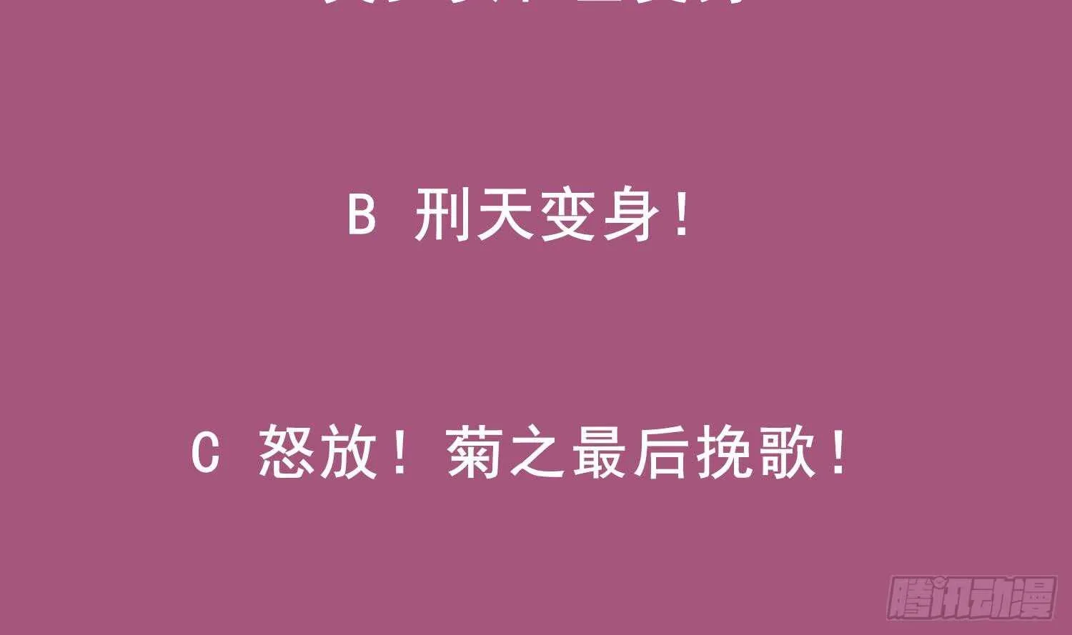 第40话 菊花残 第70页