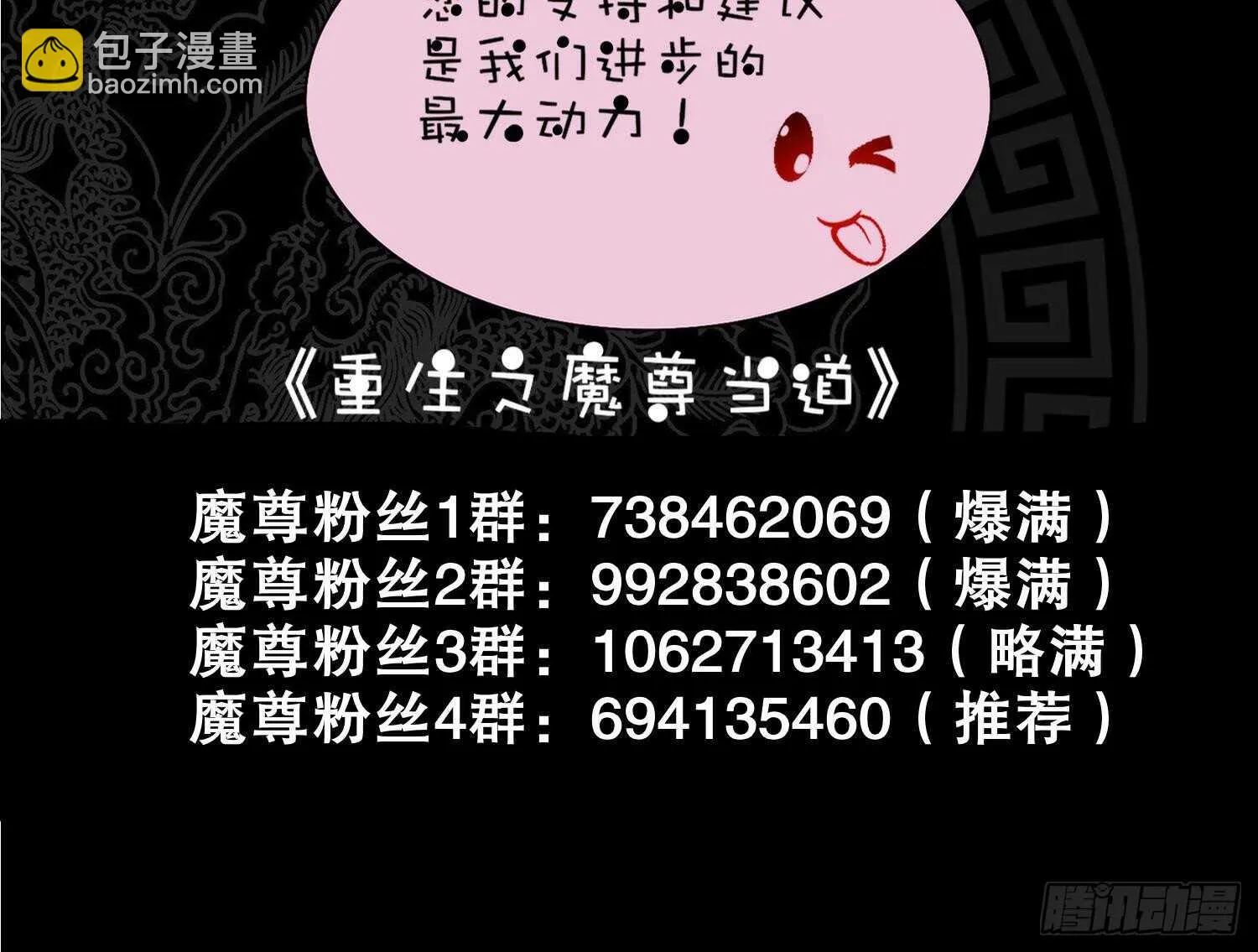 第40话 菊花残 第78页