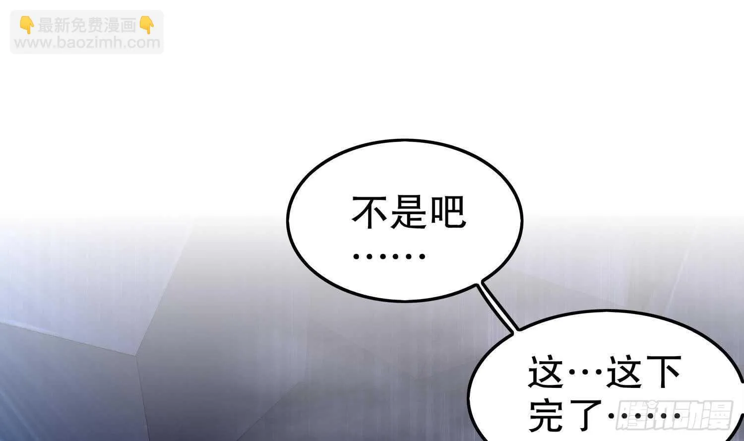 第41话 湮骸魔神 第5页