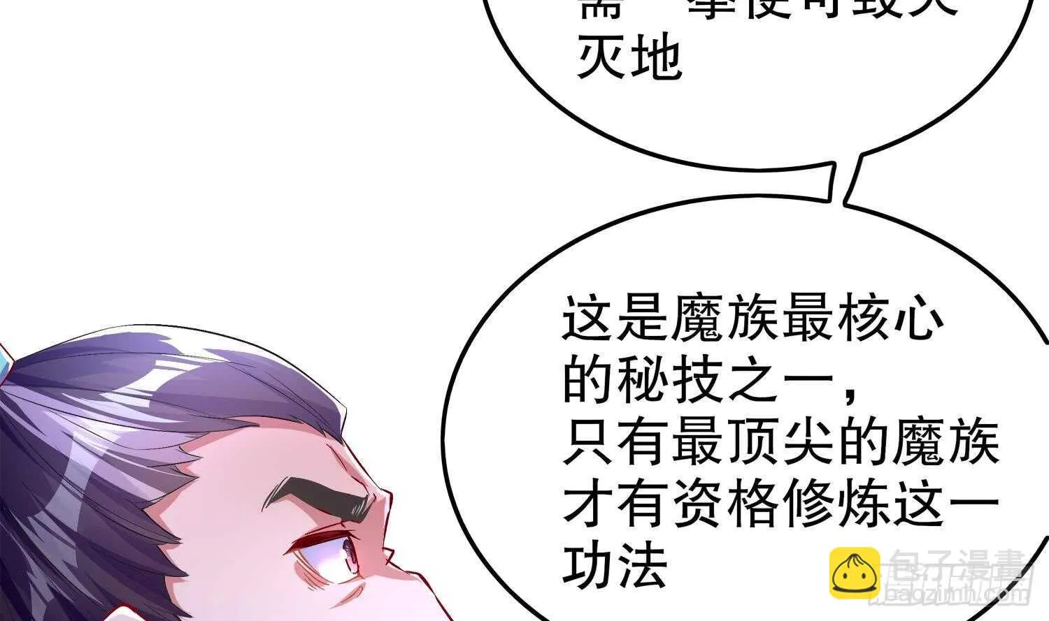 第41话 湮骸魔神 第9页