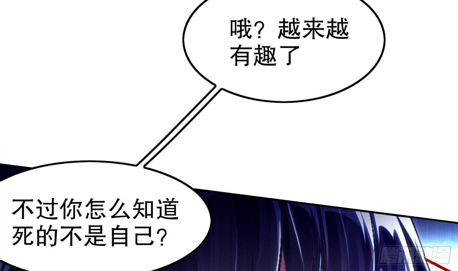 第41话 湮骸魔神 第16页