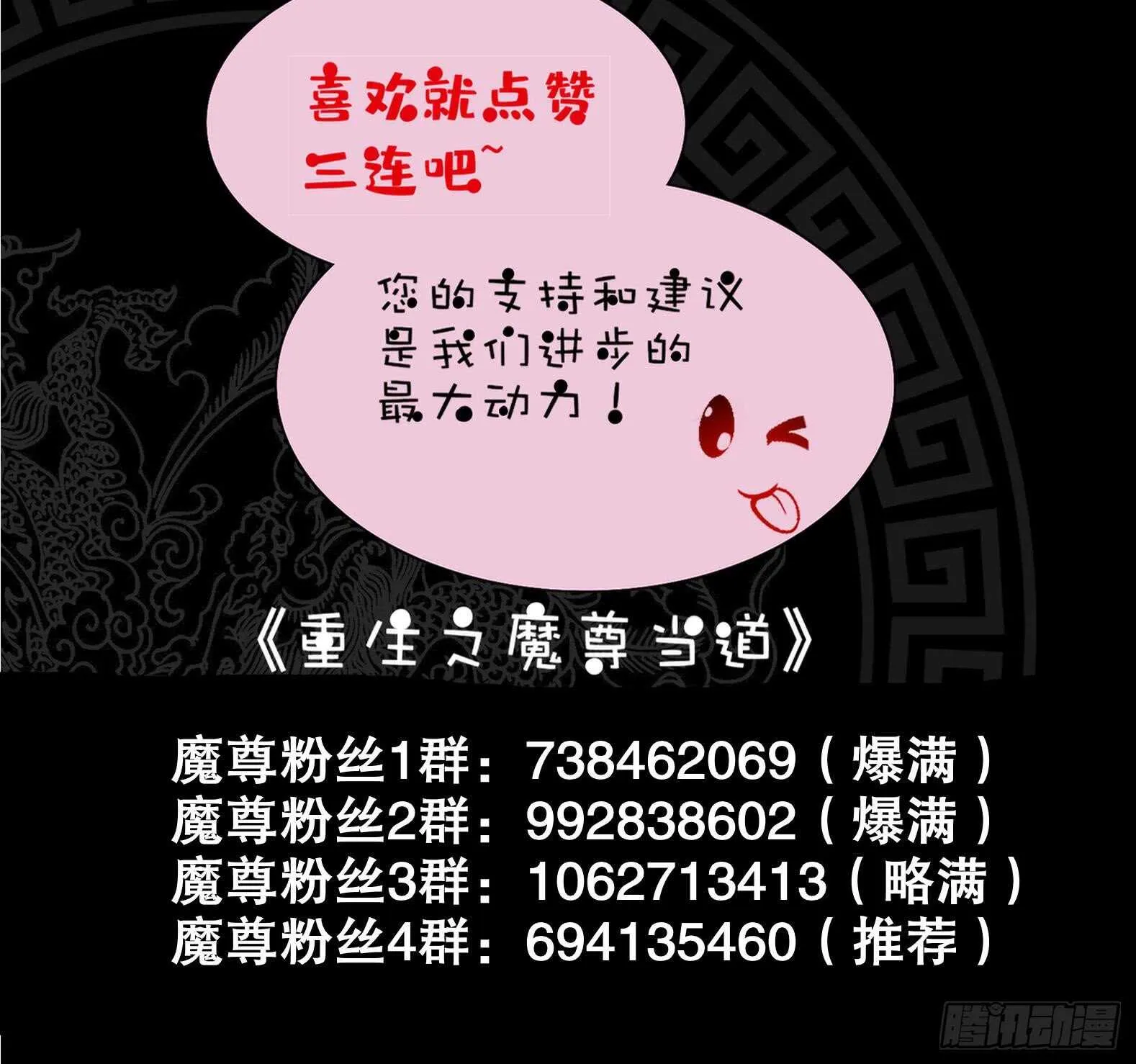 第41话 湮骸魔神 第81页