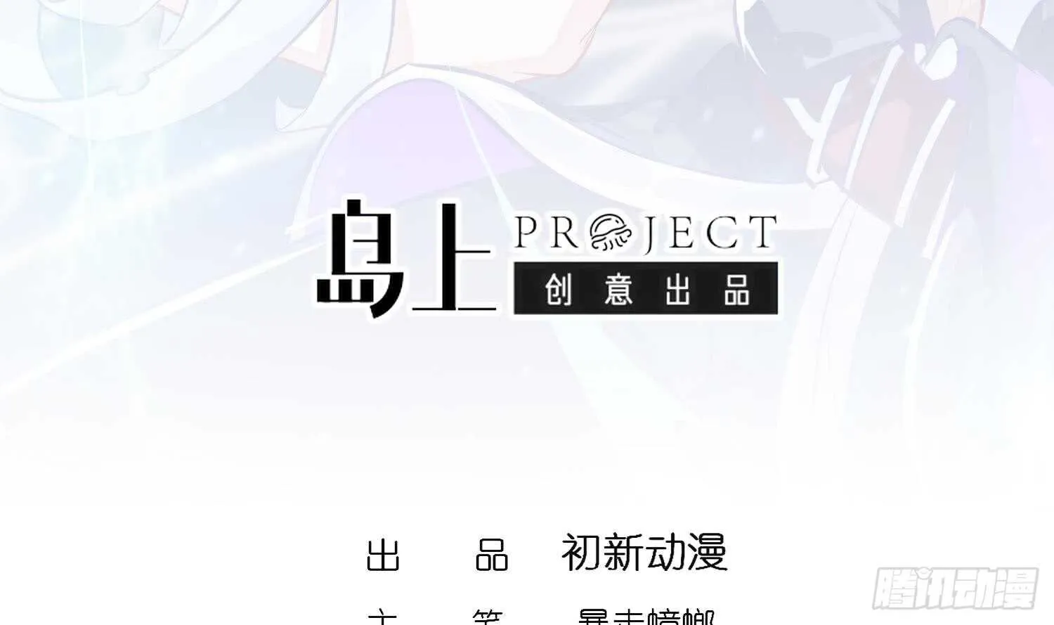 第43话 鲛木大侠 第3页