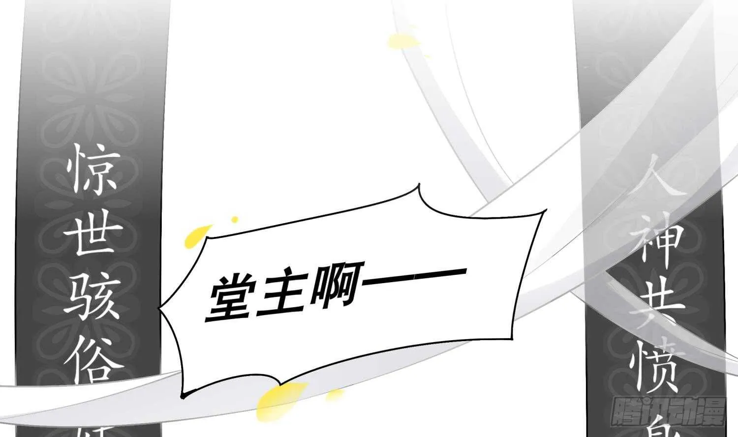 第43话 鲛木大侠 第5页
