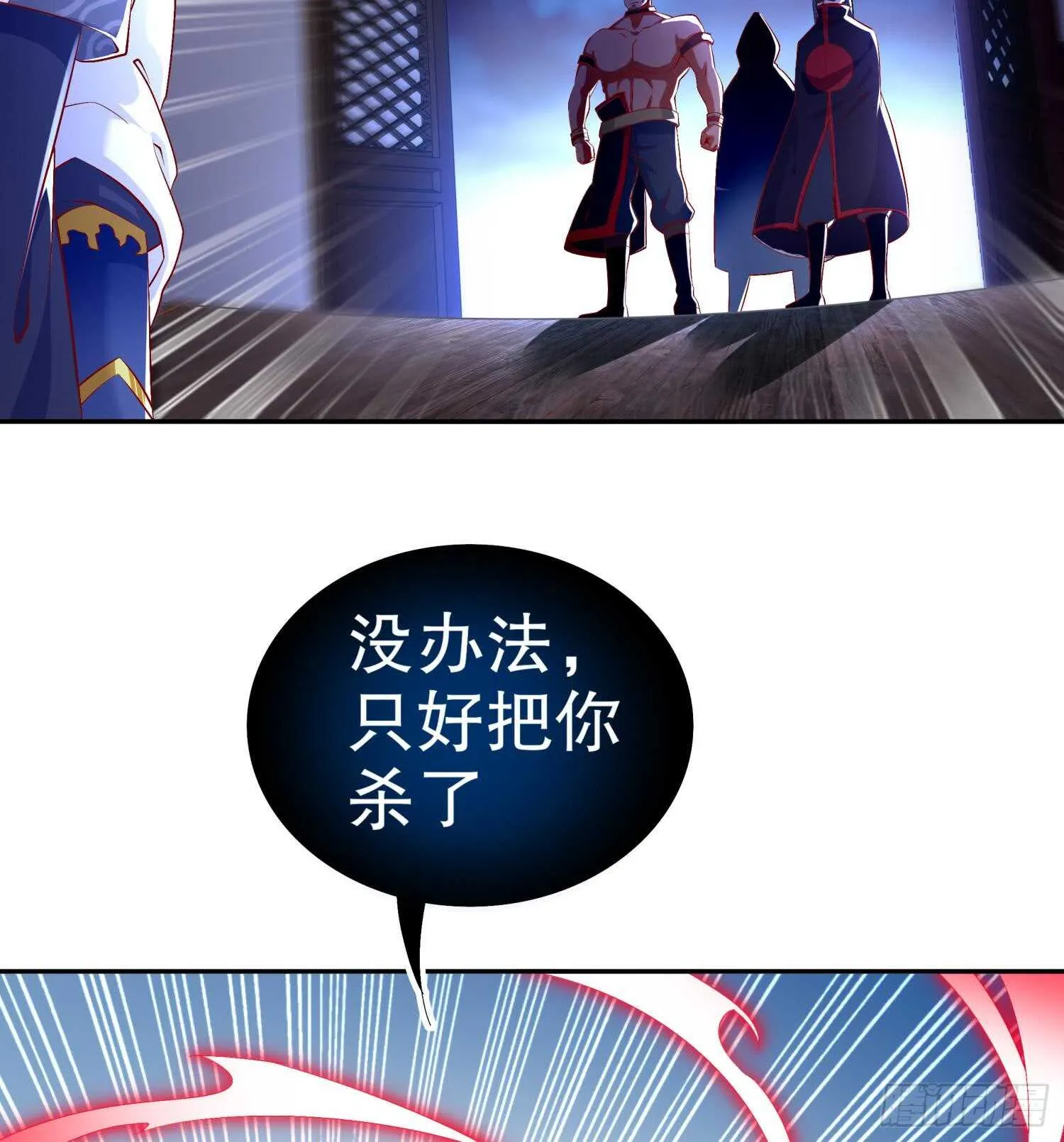 第43话 鲛木大侠 第23页