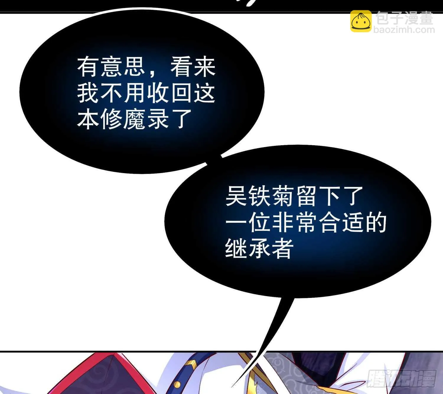 第43话 鲛木大侠 第44页