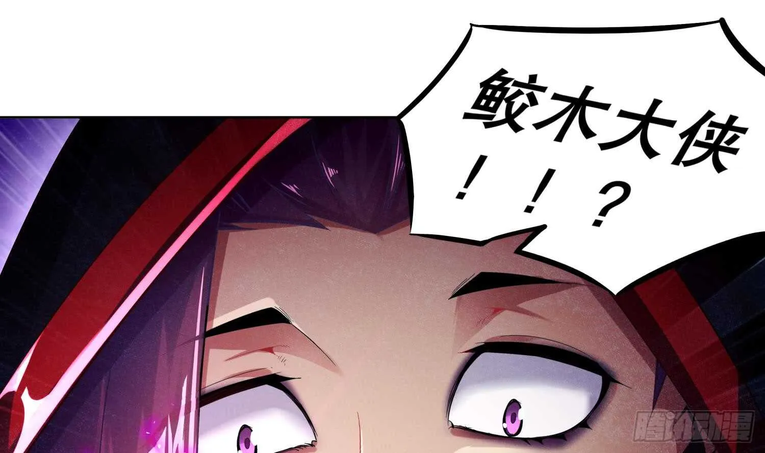 第43话 鲛木大侠 第46页