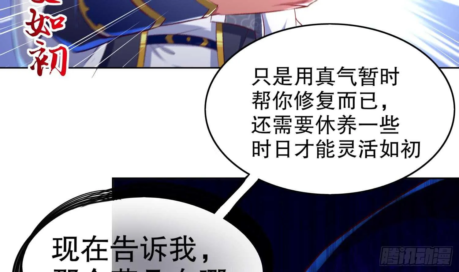 第43话 鲛木大侠 第54页