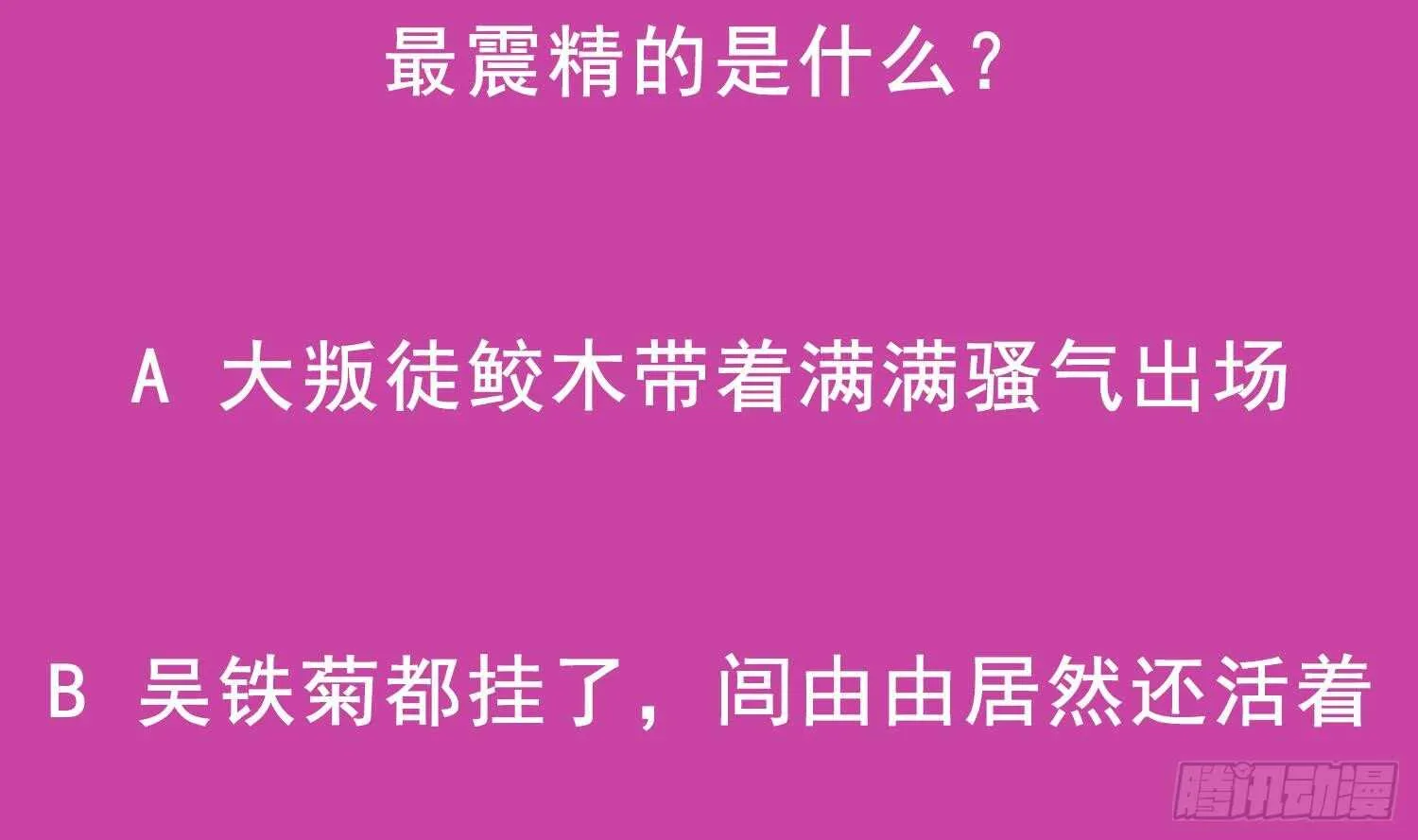 第43话 鲛木大侠 第63页