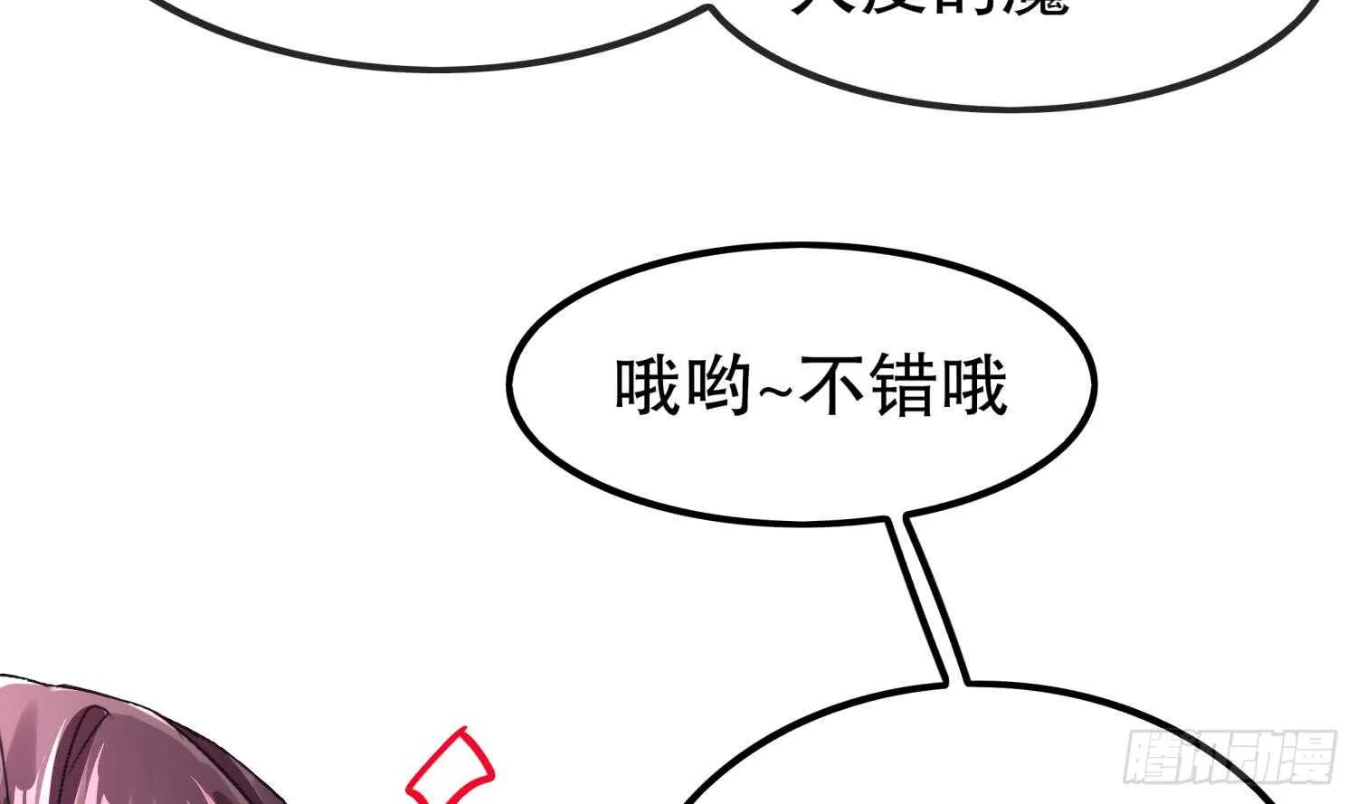 第44话 除魔大队 第18页