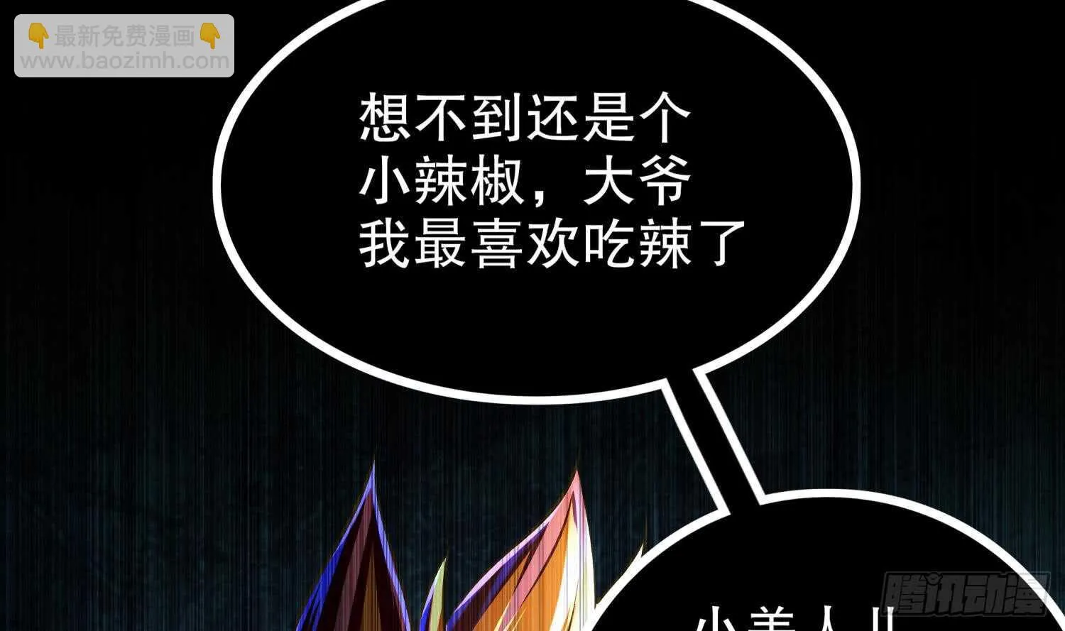 第44话 除魔大队 第30页