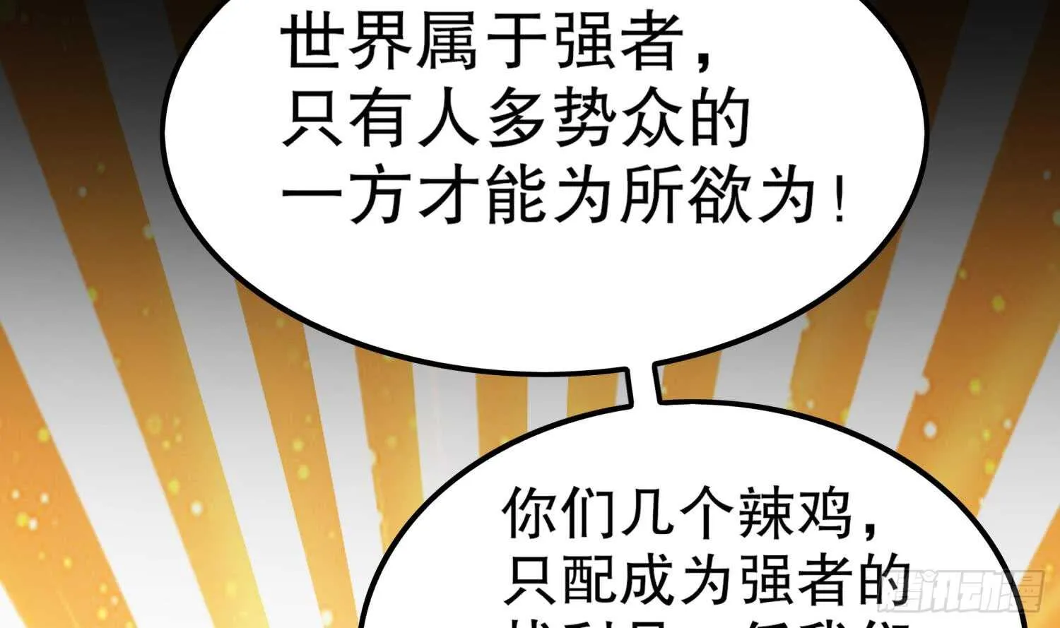 第44话 除魔大队 第52页