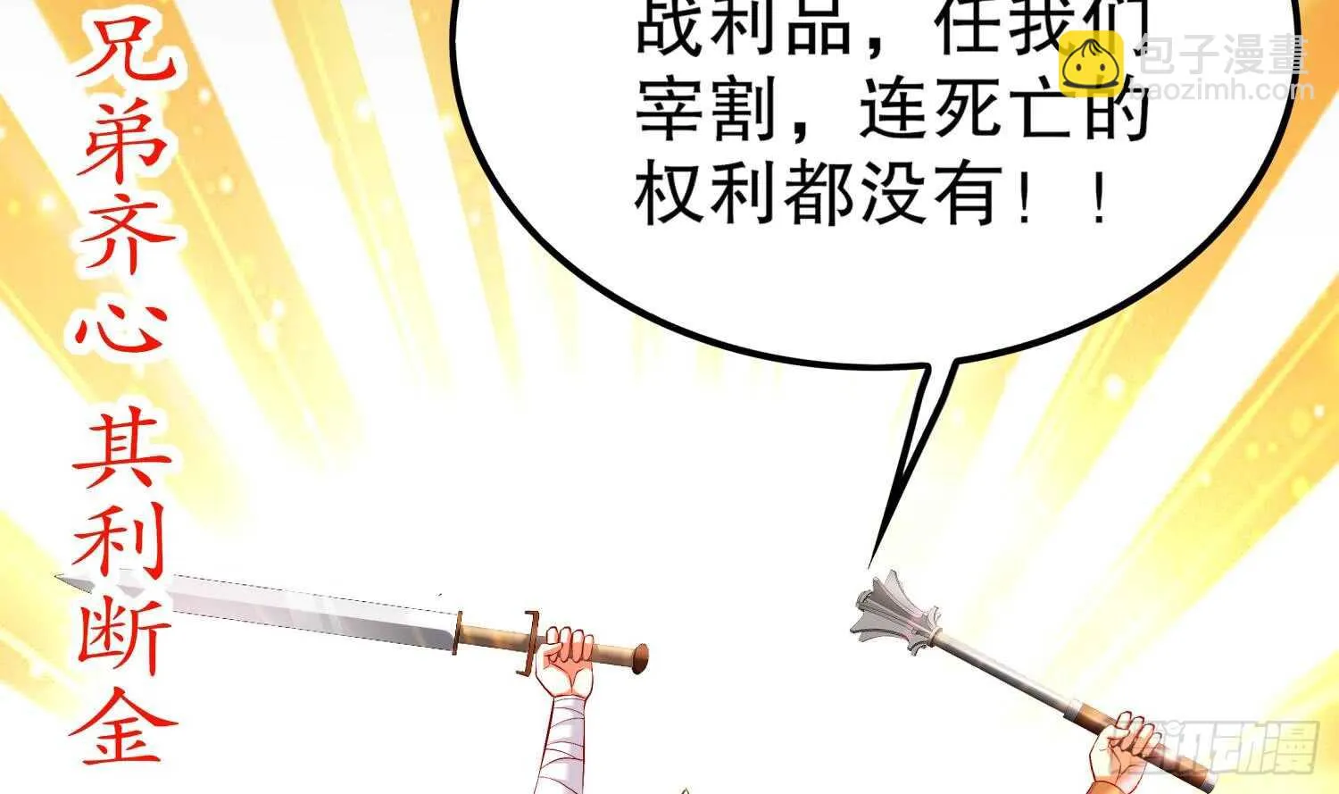 第44话 除魔大队 第53页