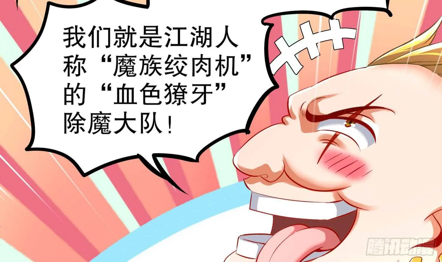 第44话 除魔大队 第57页