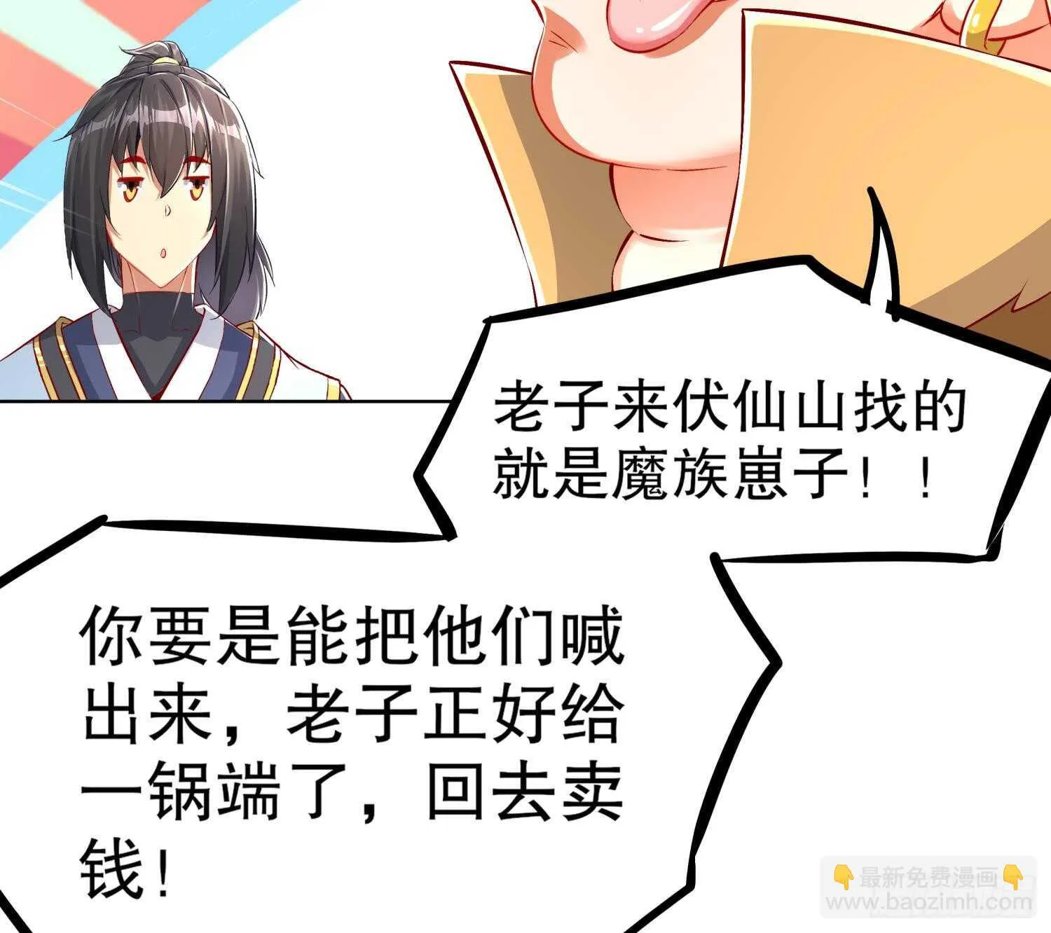 第44话 除魔大队 第58页