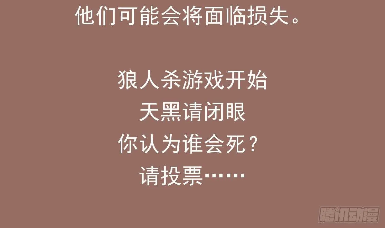 第44话 除魔大队 第73页