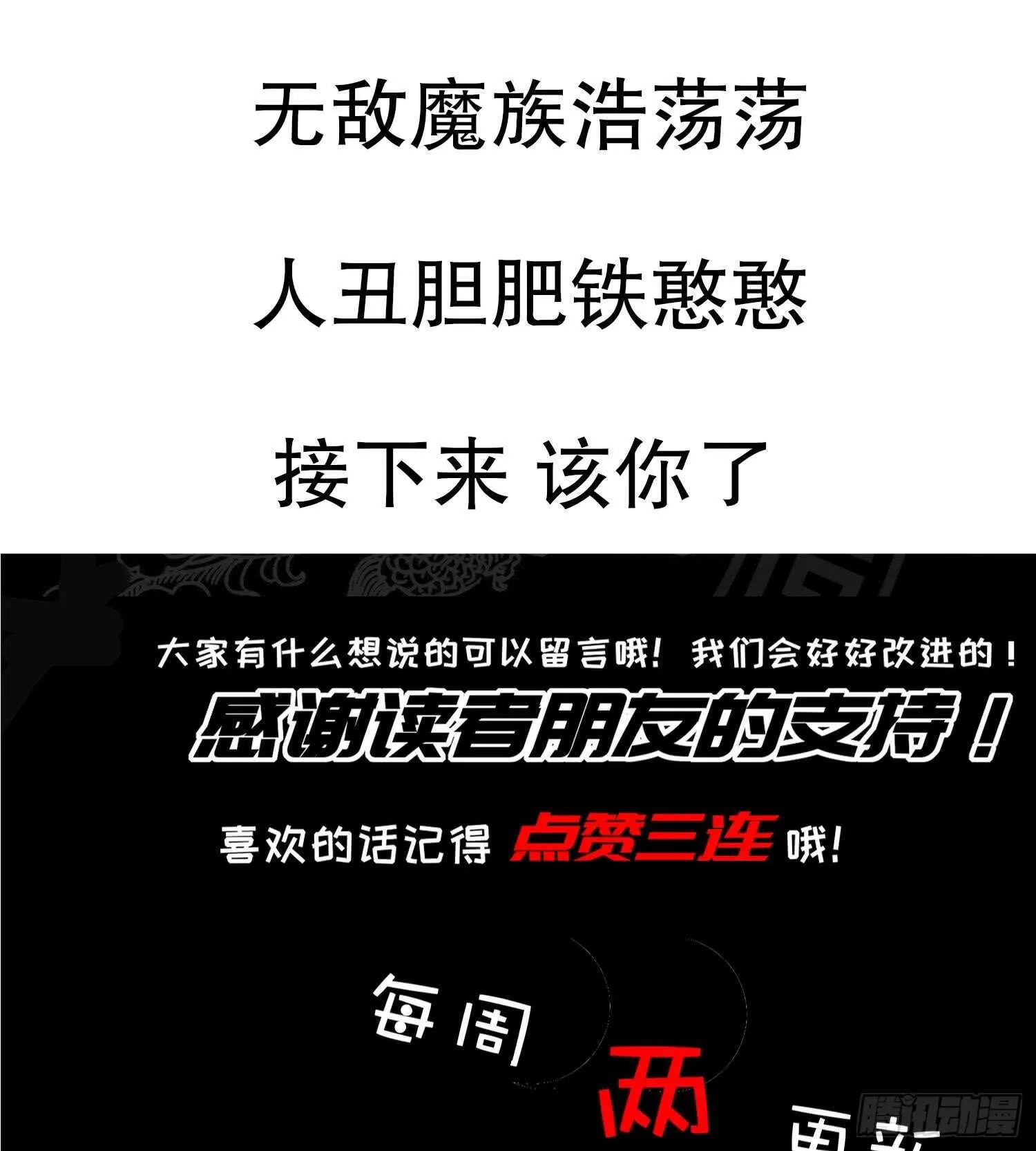 第44话 除魔大队 第80页