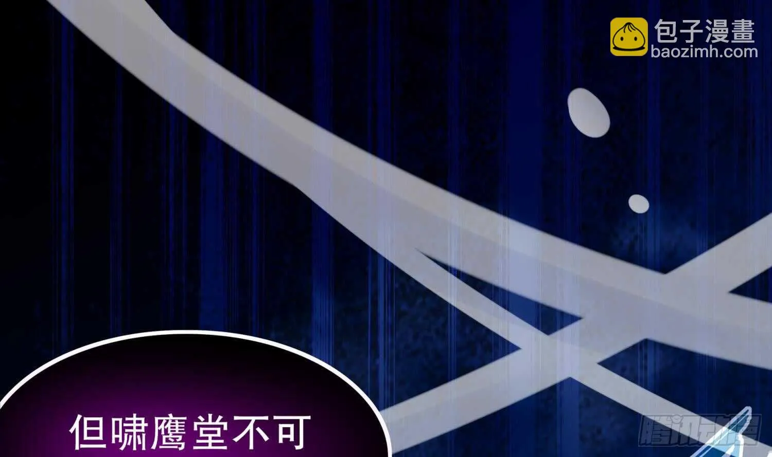 第45话 讨伐目标：伏仙山 第11页